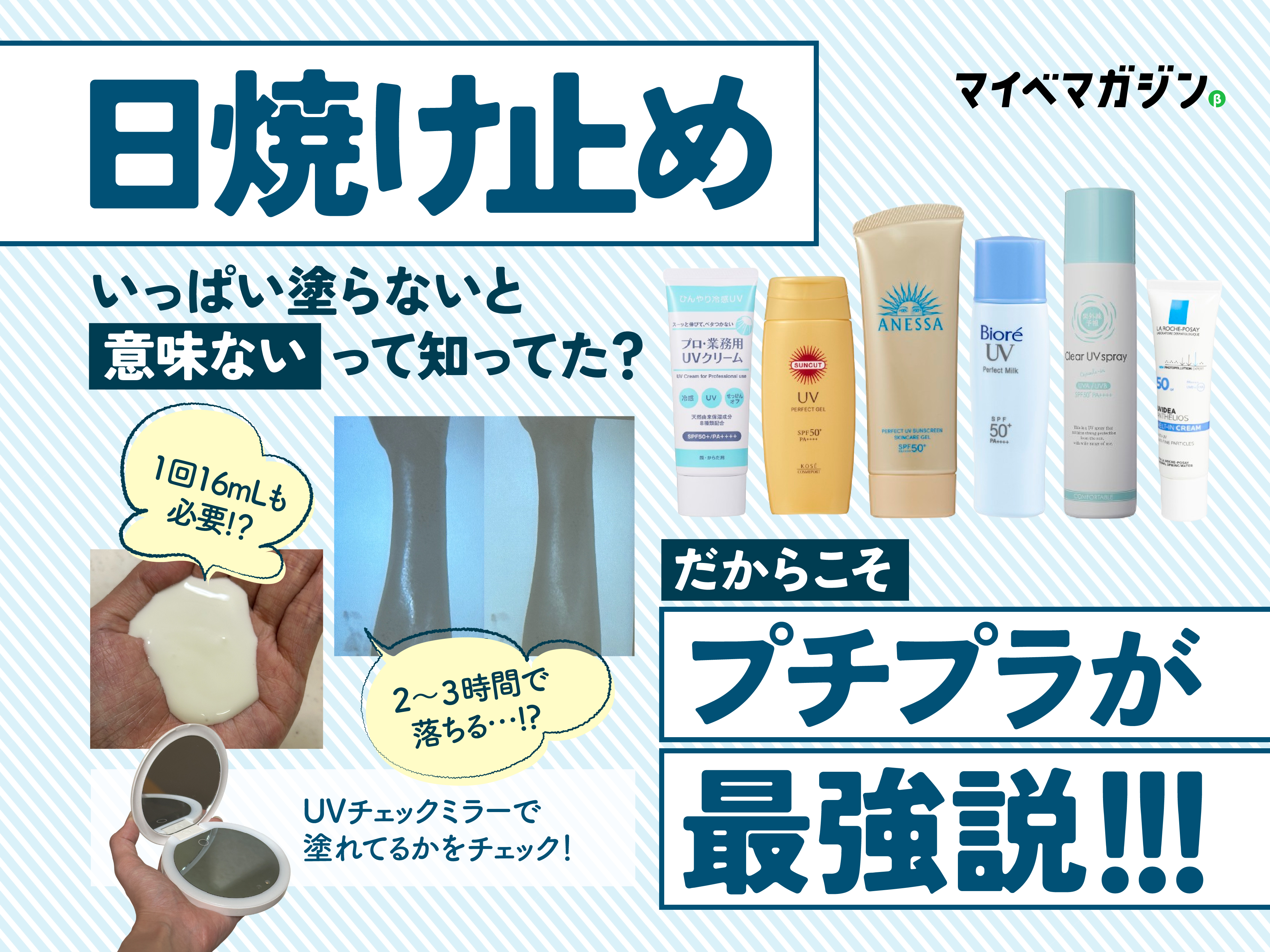 この夏絶対、焼けたくない！……なら、最強の日焼け止めはデパコスじゃ