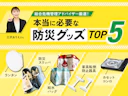 防災グッズおすすめ5選!カセットコンロやランタンなど本当に必要なものをプロが解説【9/1防災の日】