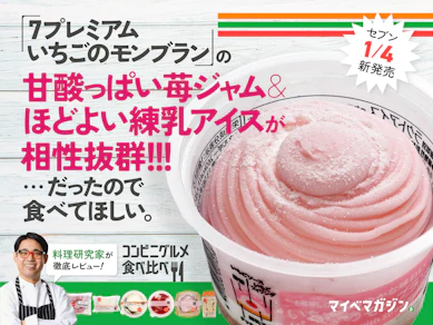 【いちごモンブランが1位!】セブン新作スイーツ7商品を料理研究家が食べ比べて本音レビュー【コンビニスイーツ】