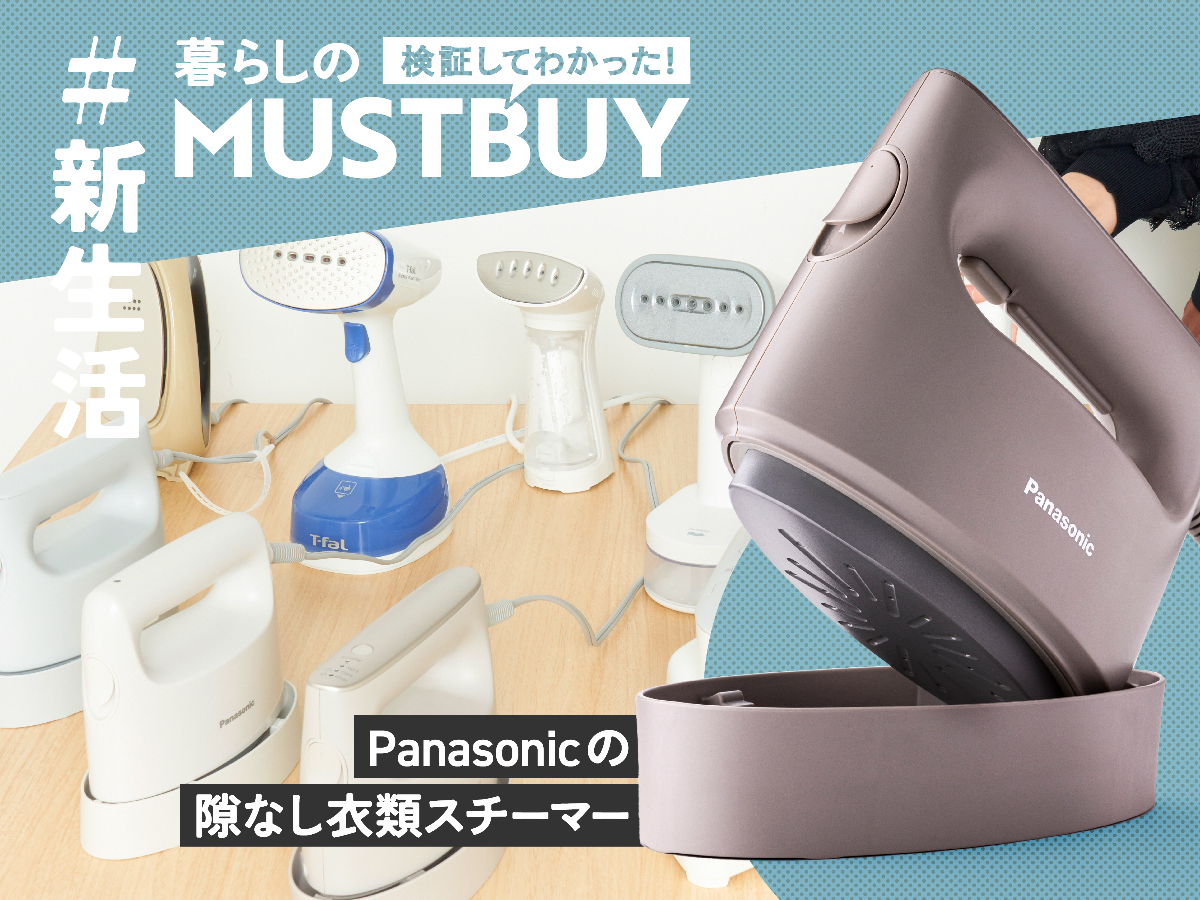 Panasonic衣類スチーマー 衣類スチーマー パナソニック」の人気商品一覧 | 安い商品を通販サイト
