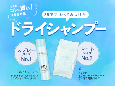 シャワーなしで髪さっぱり!アウトドアも風呂キャンセル界隈も“スプレー式”ドライシャンプーで快適キープできるって知って欲しい