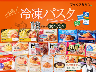 【冷凍パスタ最強決定戦2026】セブンの金のシリーズが最強!?ドンキ・スーパー・コンビニで買える人気商品18種類を食べ比べ