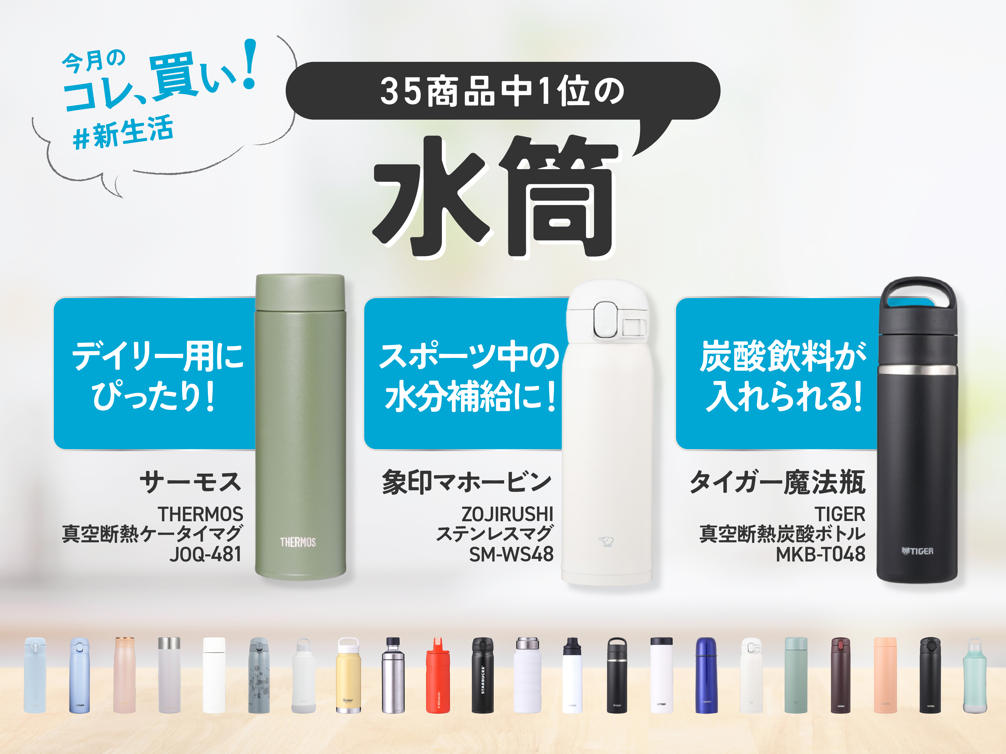水筒のおすすめ人気コンテンツ一覧 | 商品比較サービス マイベスト