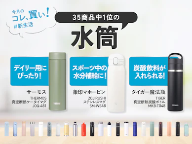 【すぐできる節約】ペットボトル代わりに「水筒」を!U3,000円で買えるアイテム3選紹介します【35商品比較】