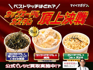 【カスタムレシピ】カップヌードルに〇〇を入れたら…激ウマカスタムはコレだった!【料理研究家が実食評価】