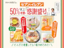 【セブン-イレブン感謝盛り】値段そのまま50%以上増量!どれくらい増えているのか確かめてみた!【料理研究家が実食レビュー】