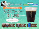 【コンビニコーヒー比較】バリスタが飲み比べ!セブン-イレブン・ファミリーマート・ローソン...おいしいのはどれ?