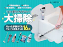 【大掃除、今年こそラクしない?】1年分の汚れ・面倒が“1日”で片付く便利グッズを集めました!【全16商品テスト済】