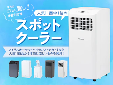「エアコンない過酷な部屋」が劇的に涼しい!工事不要「スポットクーラー」が猛暑の救世主だって知ってほしい【北海道40℃対策にも!】