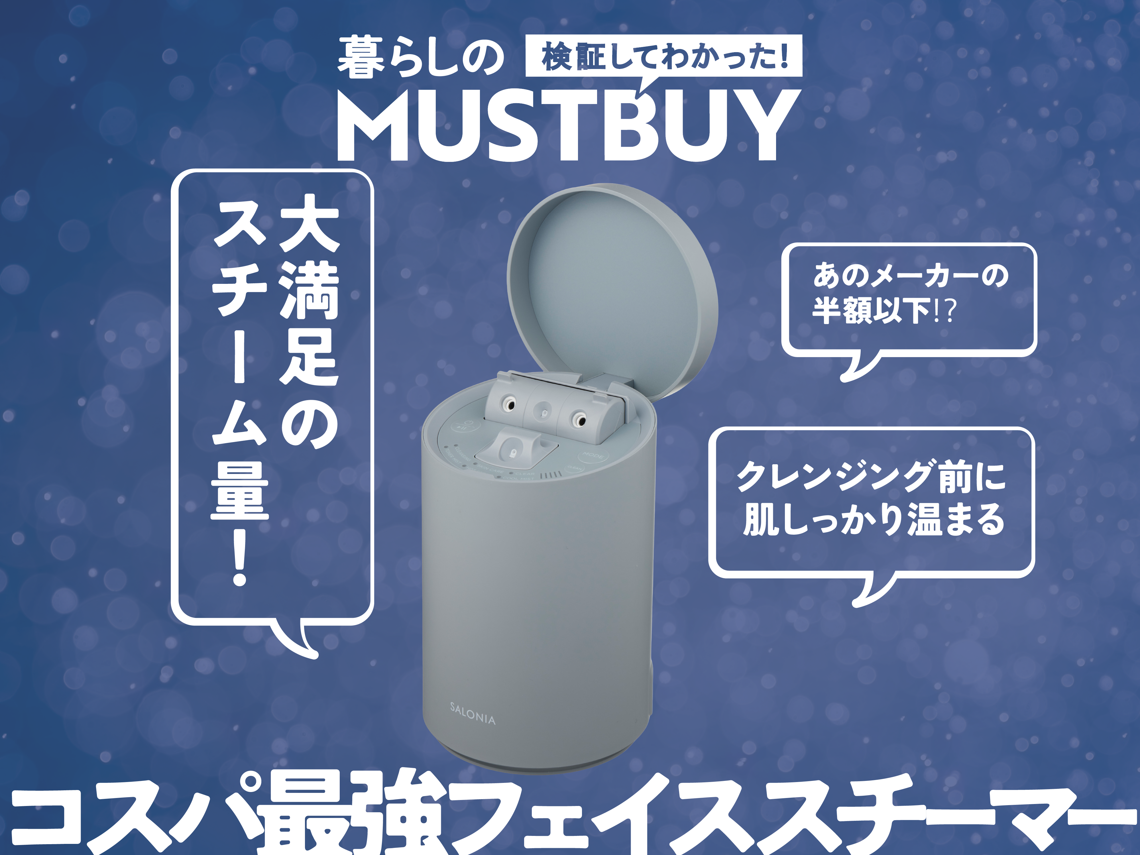 ヤーマン？パナソニック？】フェイススチーマーは「圧倒的スチーム量