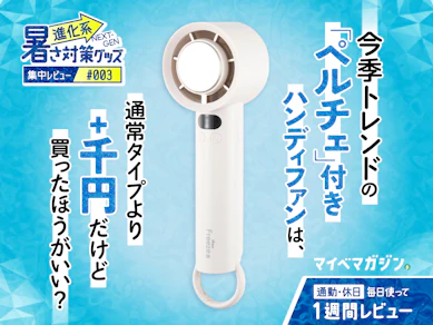 夏の定番ハンディファン、「冷却プレート付き」が出た!が、体感-25℃の最強冷却ってほんと?1週間使ってガチレビューしてみた