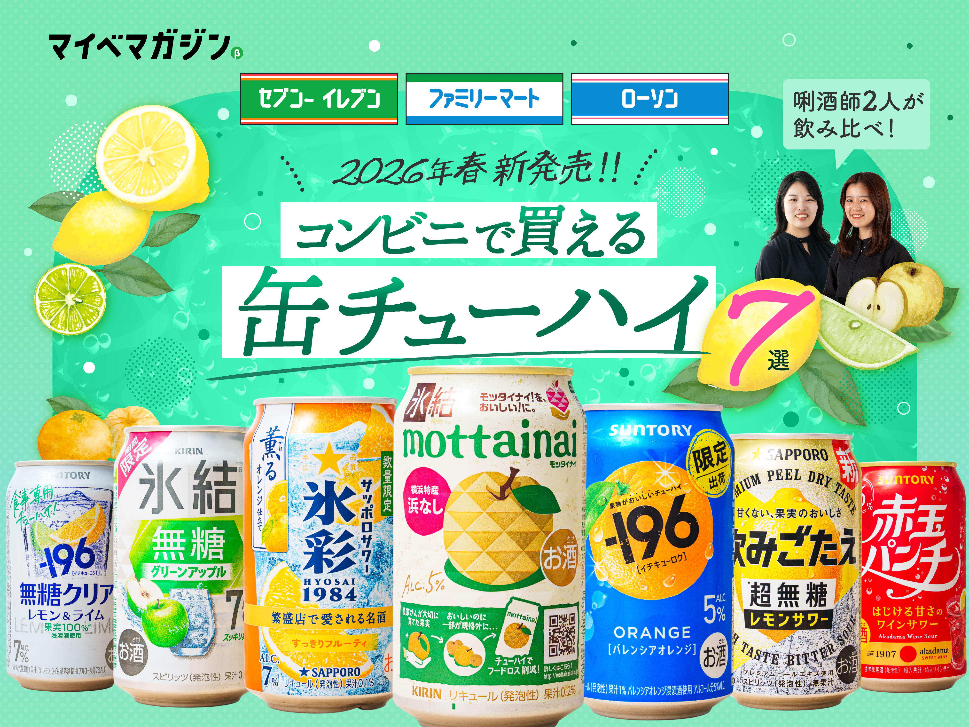 新作缶チューハイNo.1決定戦！唎酒師が絶賛した1本とは？【セブン 