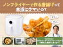 【Amazonプライムデーで8,980円!?】唐揚げの調理にはノンフライヤーがぴったり?料理研究家がフライパン・オーブンレンジ・トースターと徹底比較!