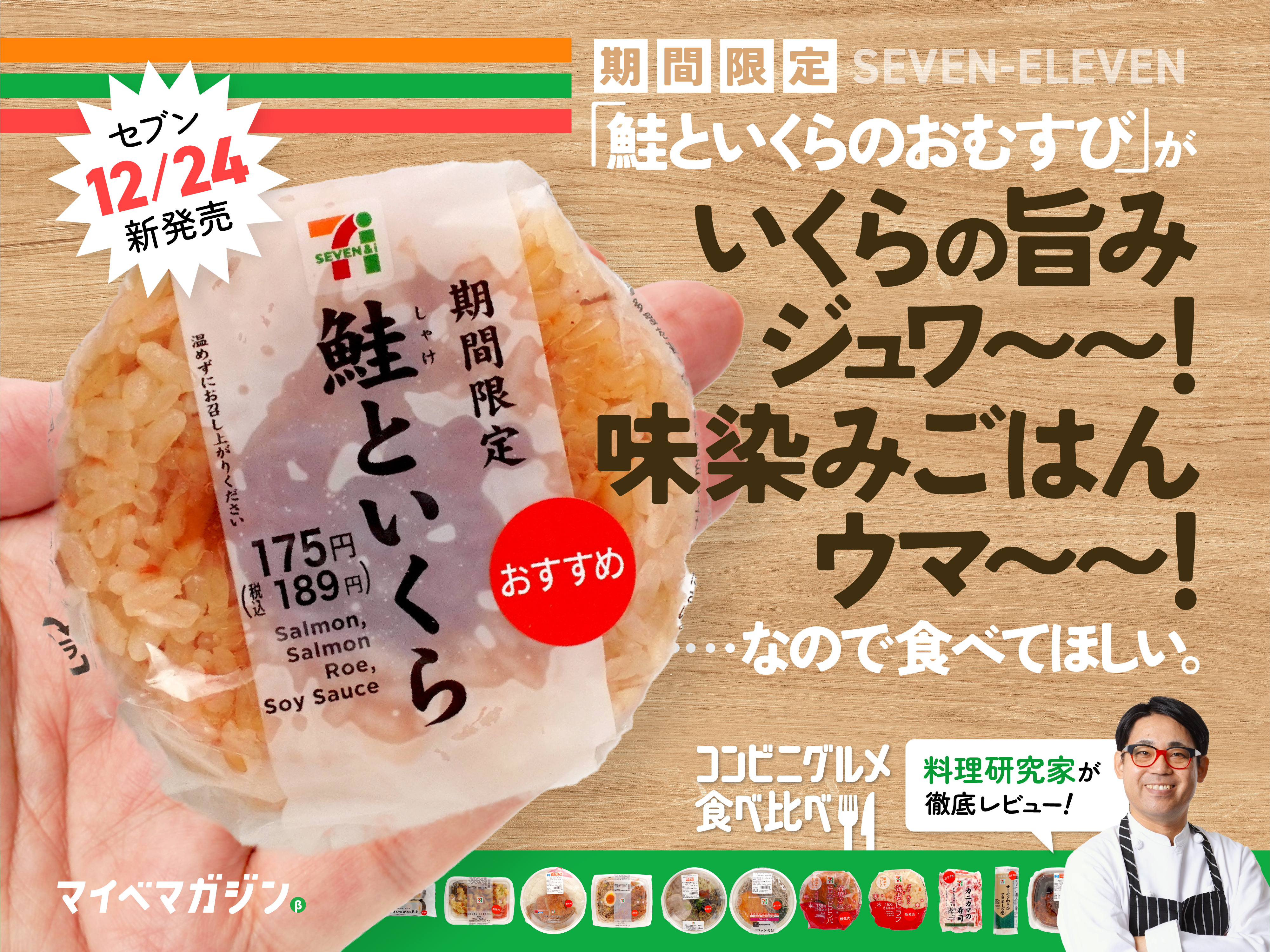 セブン新商品】ほとんど