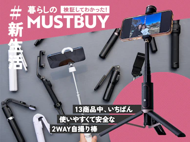 GWの思い出、最高の「2WAY自撮り棒」でもっと手軽に残しませんか?【13商品比較】