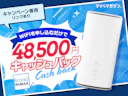 【48,500円キャッシュバック!?】ホームルーターのマイベスト限定キャンペーンが凄すぎ!面倒な手続きなしでBroad WiMAXが超お得なので伝えたい…!