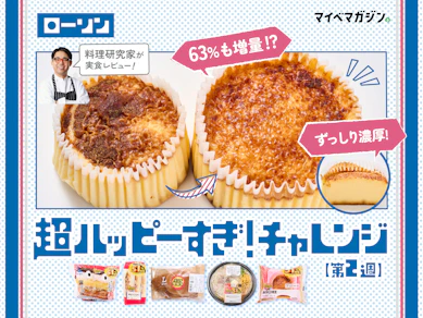 【ローソン超ハッピーすぎ!チャレンジ第2週】値段そのままで超増量!?話題の「盛りすぎ」5商品を料理研究家が実食レビュー!