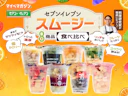 【セブン-イレブン】セブンカフェスムージー飲み比べ!暑い夏に飲みたい1杯はどれ?【料理研究家がガチレビュー】
