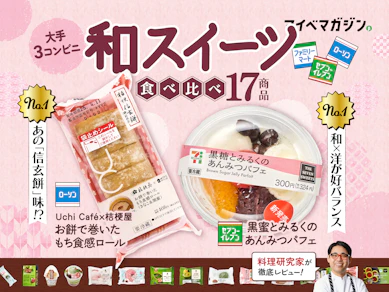 今春の和スイーツ、どこが美味しい?ファミマ・ローソン・セブンの大手コンビニ3社食べ比べました【料理研究家が17品ガチ実食】