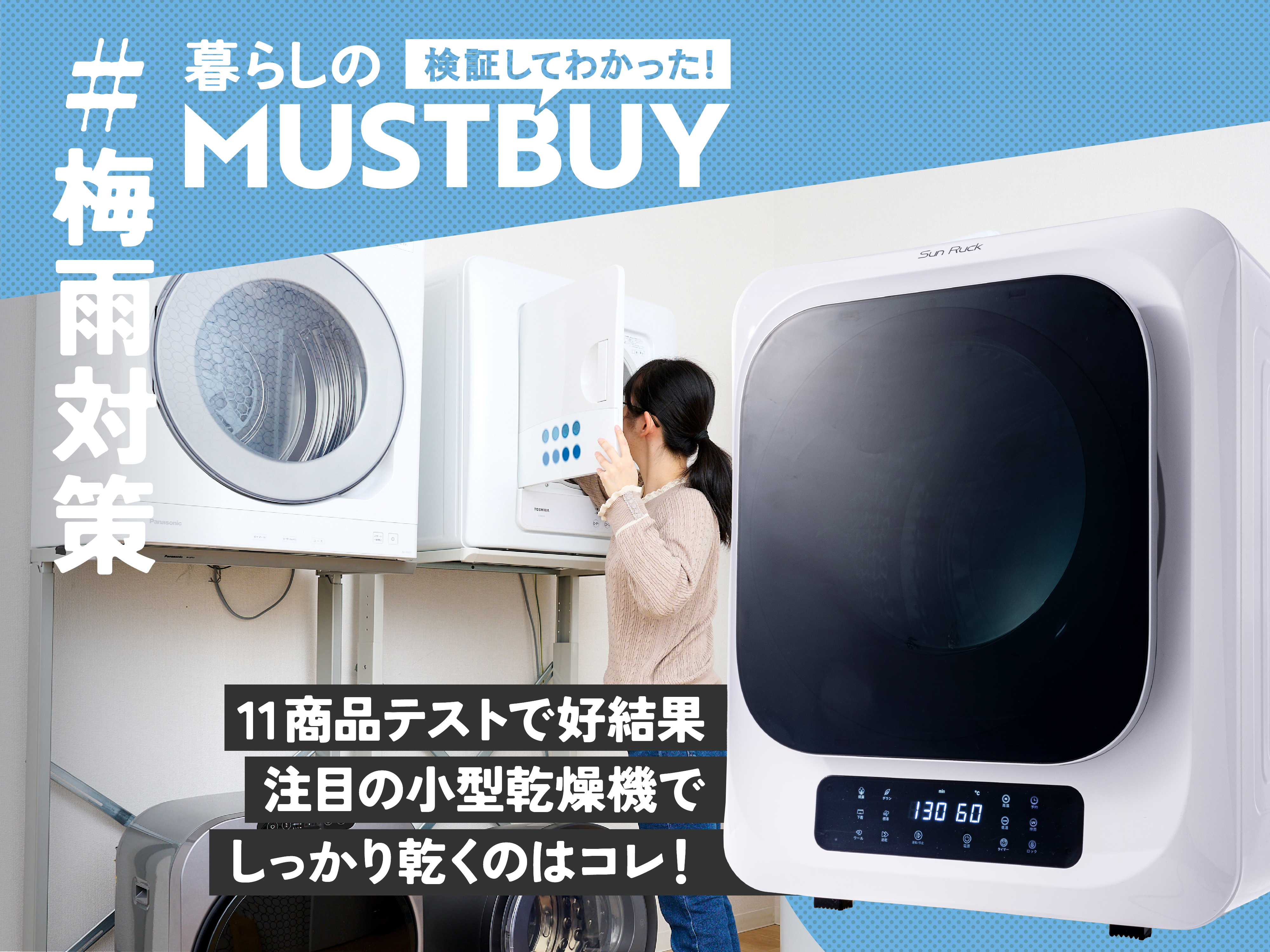 乾燥したい、けどドラム式は高い。なら3万円で十分乾く小型乾燥機は 
