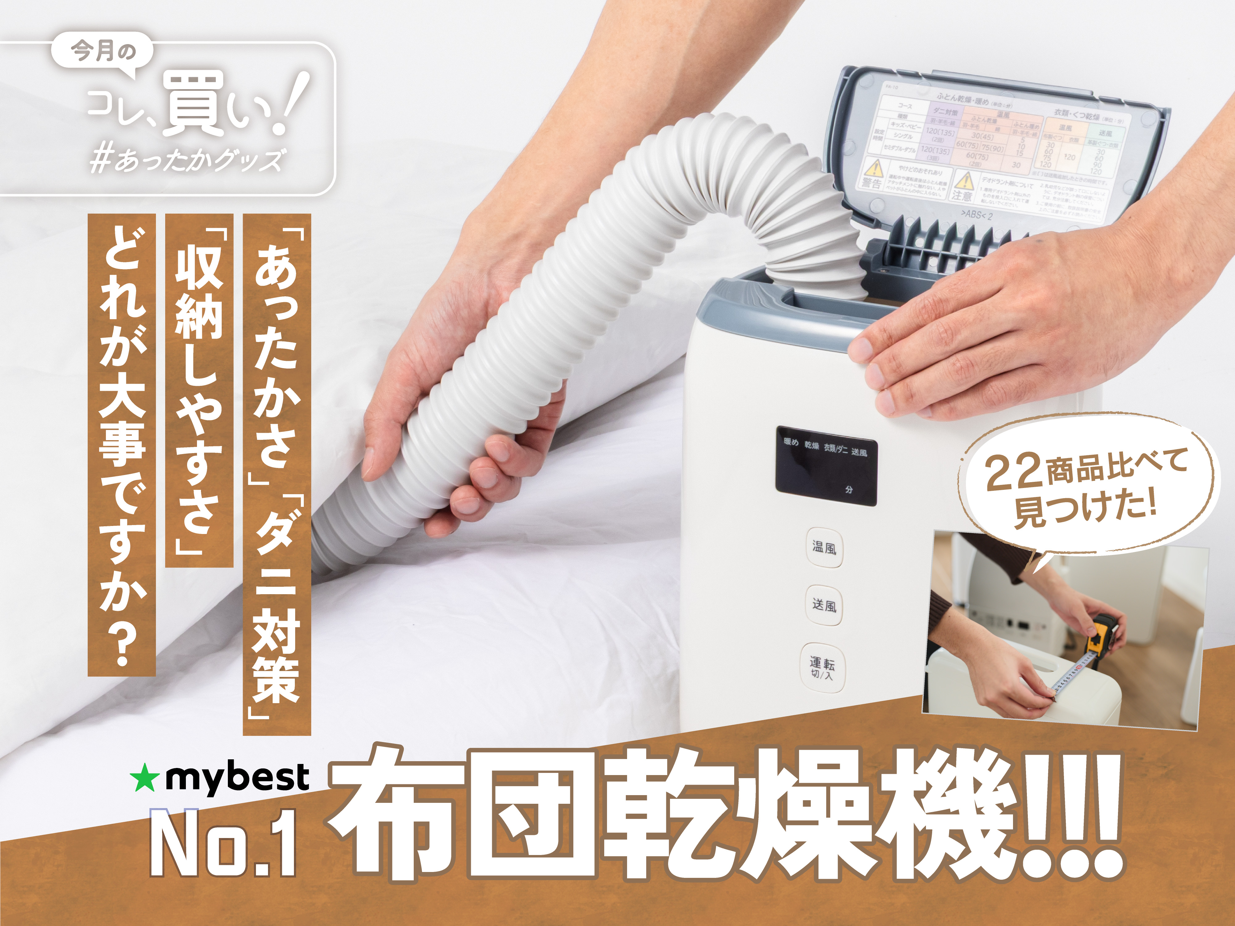 布団乾燥機はこういうので良いんだよ！」でバズった“スティック型”の 