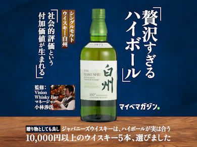 白州、山崎、響。贅沢ハイボールで乾杯したい、ジャパニーズウイスキー&スコッチ5本選びました【10,000円以上】