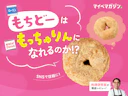【ローソン新作】「もちどー」はジェネリックもっちゅりん?料理研究家が食べ比べたら、まったく違う“別のもっちり”でした!