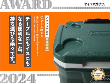 保冷力はもう当たり前!クーラーボックスは"使いやすさ"を追求した「コールマン」が最強でした【マイベストアワード2024】