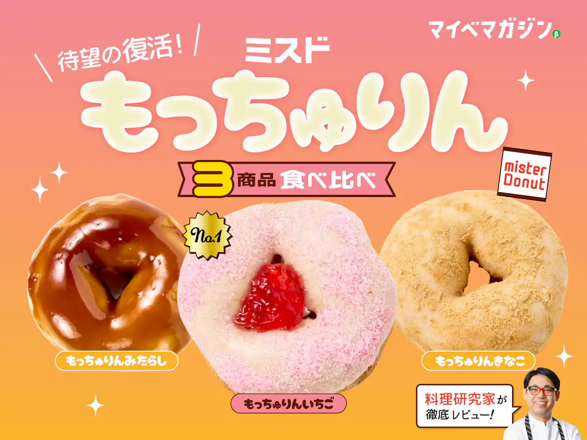 もっちゅりん おすすめ 味