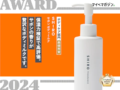 肌になじんで、ちゃんと潤う。上品に香る「SHIRO」ボディミルクなら、保湿ケアが"癒しの時間"に!【マイベストアワード2024】