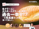 【ミスド】ネットオーダー限定の「裏メニュー」4種を食べ比べ!1番おいしいのはどれ?【料理研究家がガチ実食】