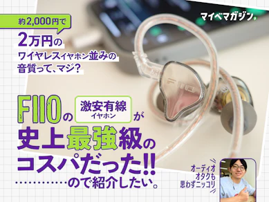 【2万円のワイヤレスイヤホン相当の音】FIIOの激安有線イヤホン「JD10」が史上最強級のコスパだったので紹介したい【マジレビュー】