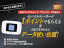 【先着順急げ!】楽天プレミアムカードを新規発行するなら今がチャンス!ポケットWi-Fiが1ポイントで手に入る特典を徹底解説
