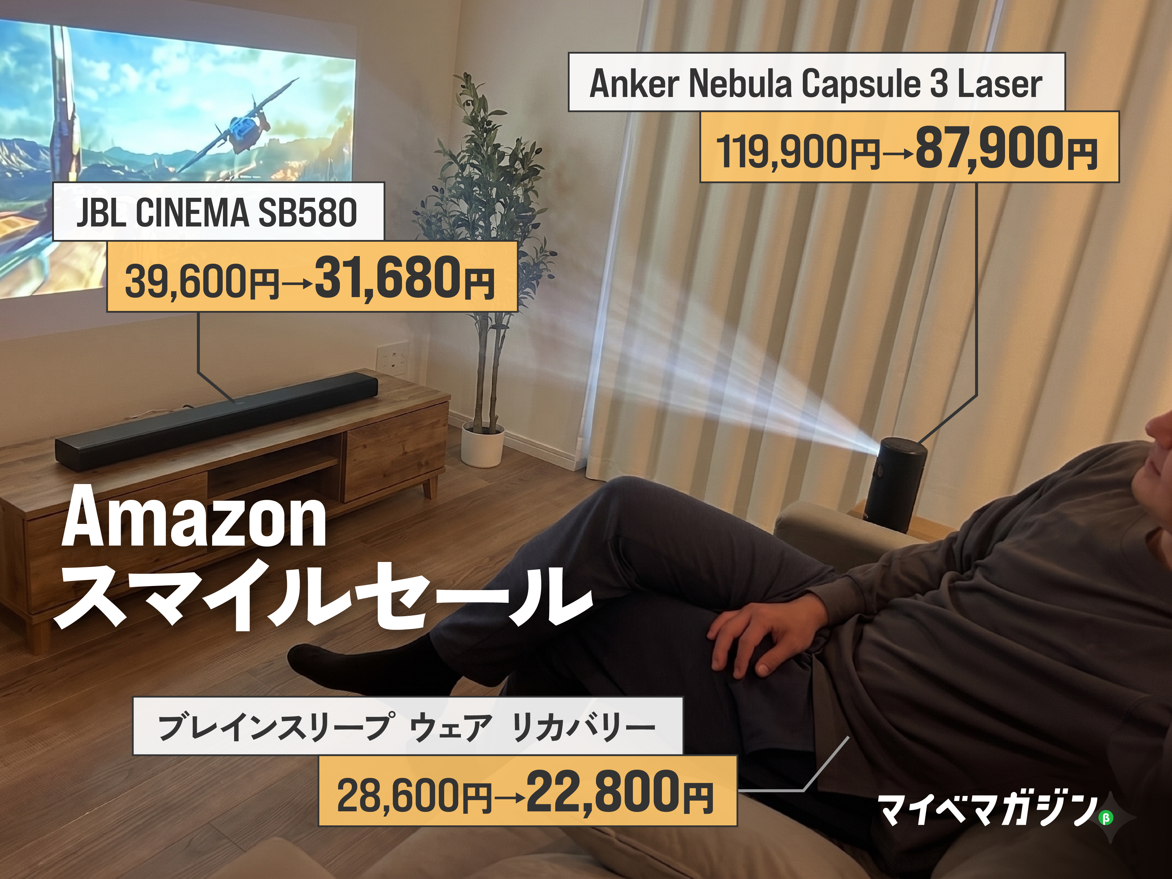 ゴールデンウィーク限定】Amazonスマイルセールでおうち時間充実!比較
