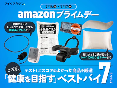 【あと1日!】プライムデーで買うべき「この夏、健康を目指す」7つのベストバイ【全商品テスト済】