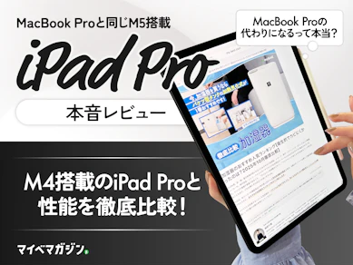【本音レビュー】iPad Proを買ったらMacBookとほぼ同等だった..ノマドワークの正解はiPad Proかもしれない