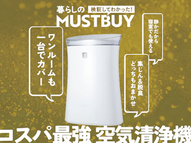 【花粉襲来】集じんも脱臭もおまかせな「シャープ」の空気清浄機なら、U3万円で自宅が安全地帯に!