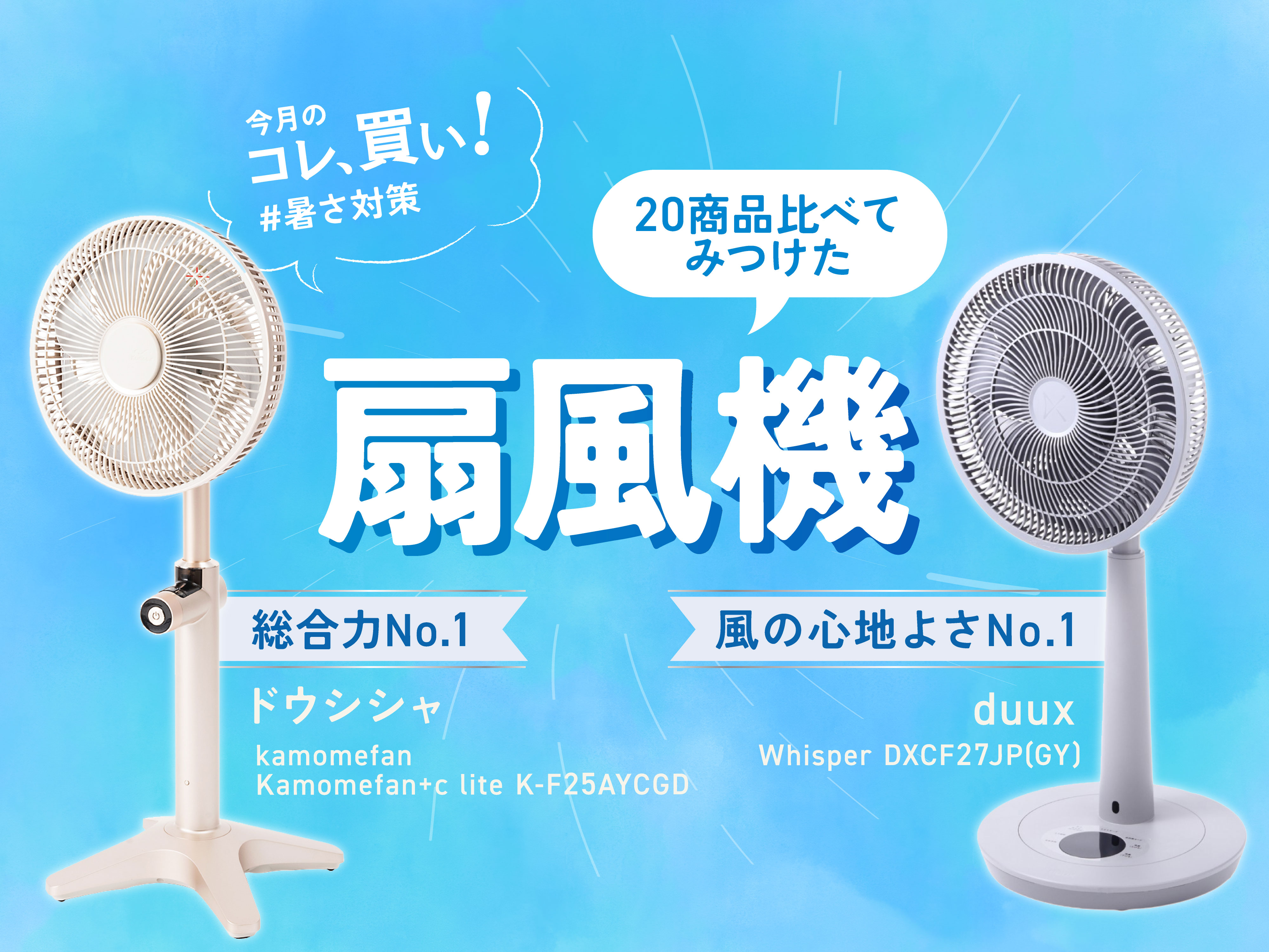 ニトリ？パナソニック？この風、超気持ちイイ〜ってなる扇風機