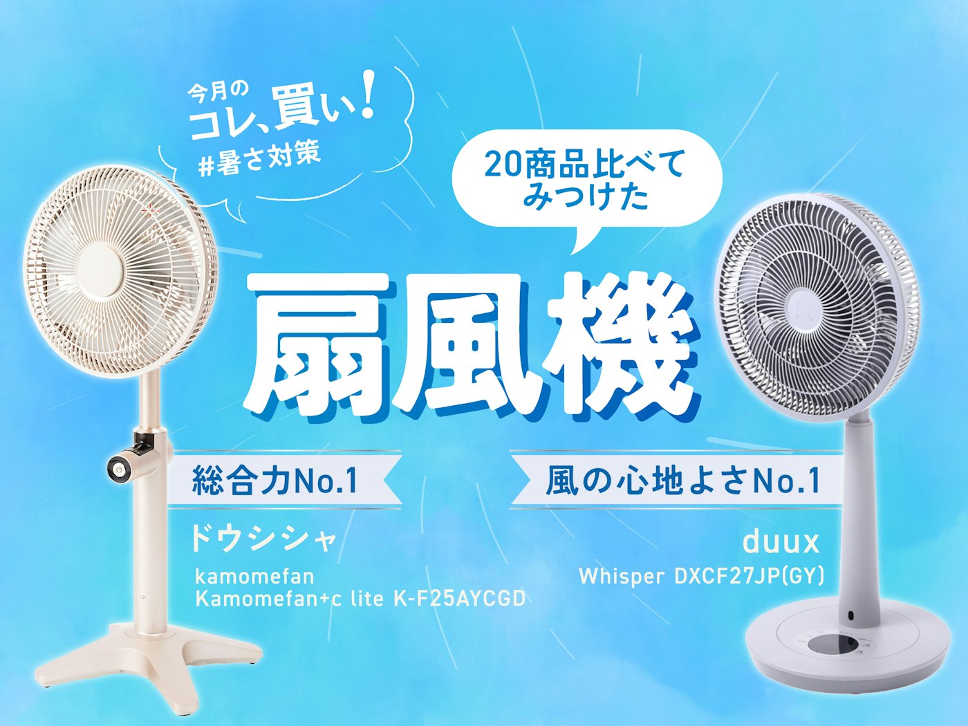 ニトリ?パナソニック?この風、超気持ちイイ〜ってなる扇風機 ニトリ?パナソニック?この風、超気持ちイイ〜ってなる扇風機