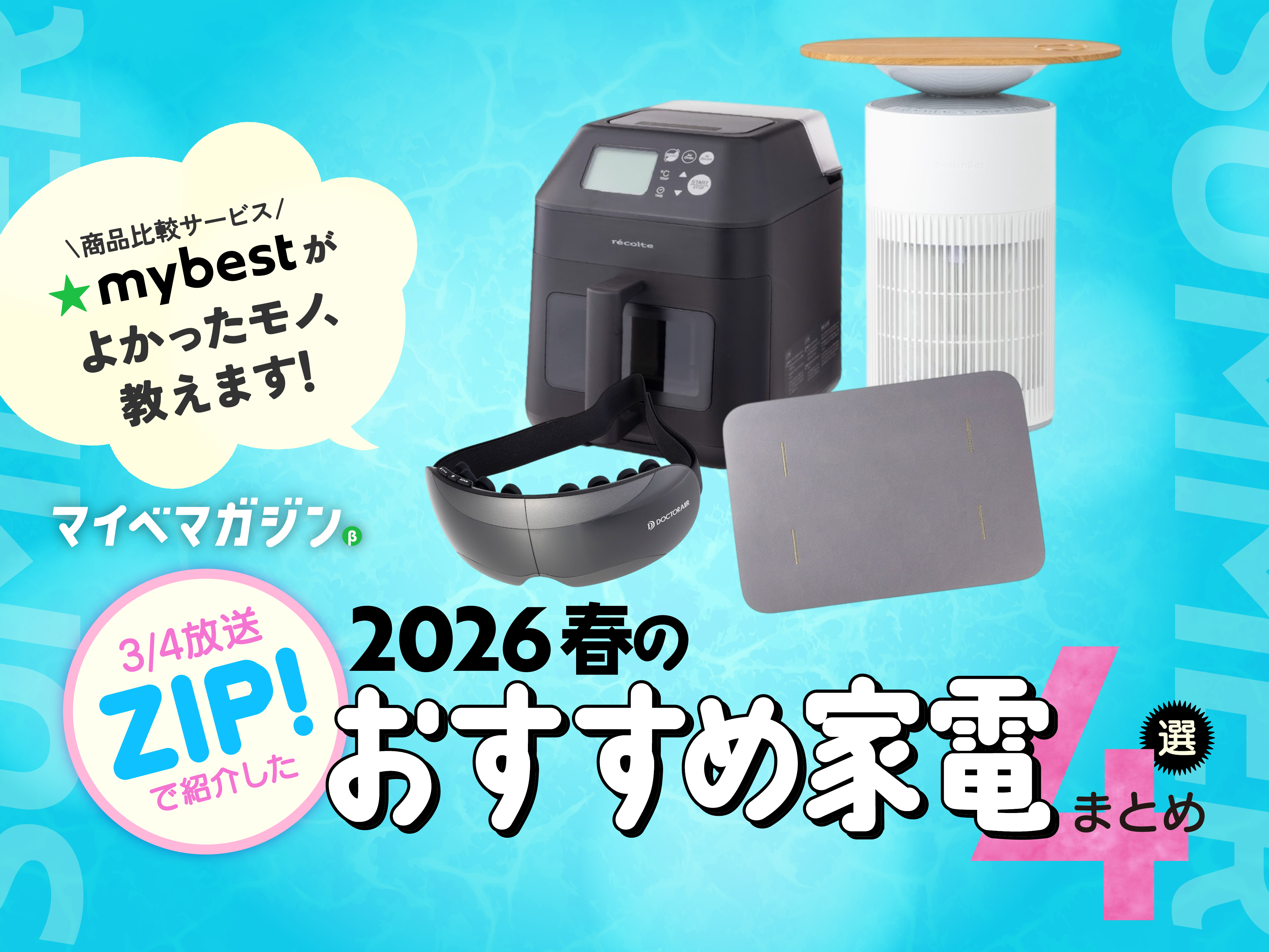 3/4放送の日本テレビ ZIP!で紹介】商品テストのプロが絶賛！新生活に