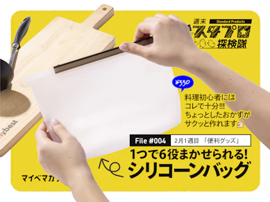 330円シリコーンバッグが「蒸す」から「温め」まで1つで7役!? 調理器具とどっちが便利か比べてみた【スタプロの掘り出し物】