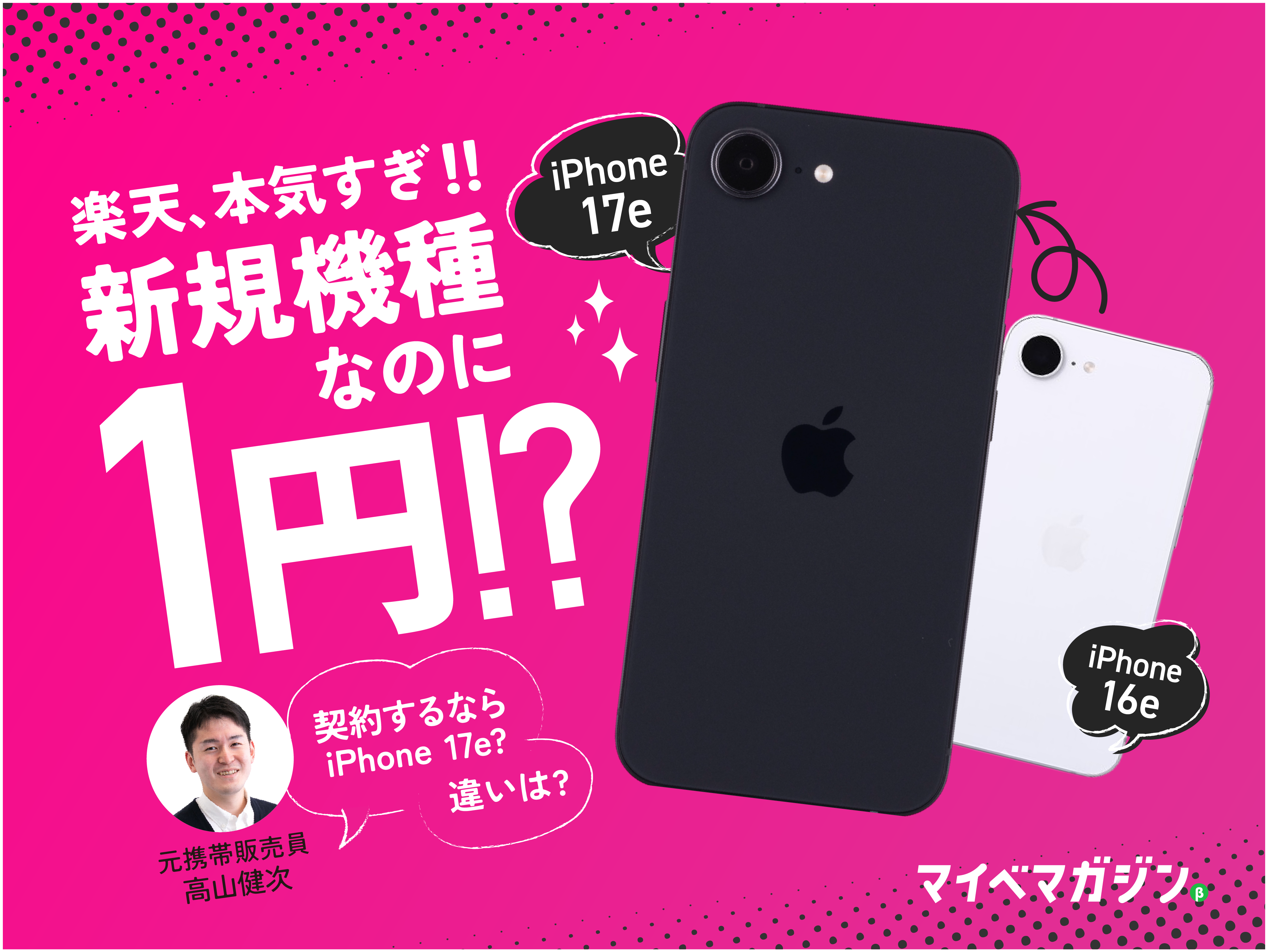 iPhone 17eが月々1円!?】楽天モバイルが激安すぎる…ワイモバイル・UQ 