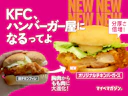 ケンタッキー(KFC)が本気でバーガーを変えにきた!新作を食べ比べたらチキンフィレとは全然違う「超ガッツリ系」でした
