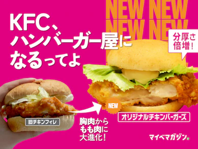 ケンタッキー(KFC)が本気でバーガーを変えにきた!新作を食べ比べたらチキンフィレとは全然違う「超ガッツリ系」でした