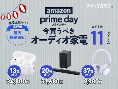 【Amazonプライムデー】SONYやJBLが特価中!狙い目の「音響家電」11商品【商品比較サイト高評価限定】