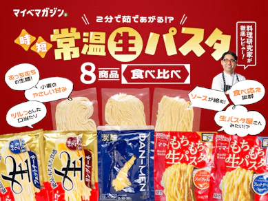 【時短パスタ】マ・マーのレンチン2分生パスタがソースかけるだけなのに外食級!?タイパを求める人に食べてほしすぎる..【料理研究家全商品ガチ試食】