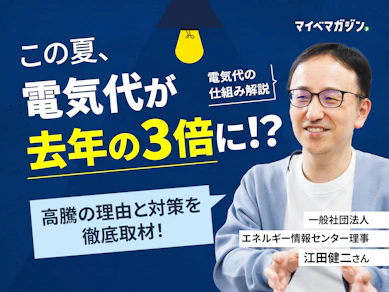 【電気代が高すぎておかしい】超高騰の理由と節約対策を専門家が解説!この夏、さらに値上げって本当!?