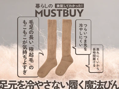 【まるでこたつ?無印?】「暖かい靴下」はまさかのサーモスが優勝!3.6mmのもこふわ裏起毛で“つま先が超冷える”対策バッチリです