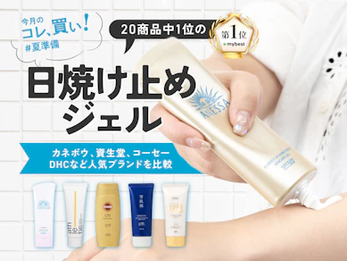 最強の日焼け止めジェル発見!“絶対焼きたくない”なら「資生堂のアネッサ」に頼りたい【20商品比較】