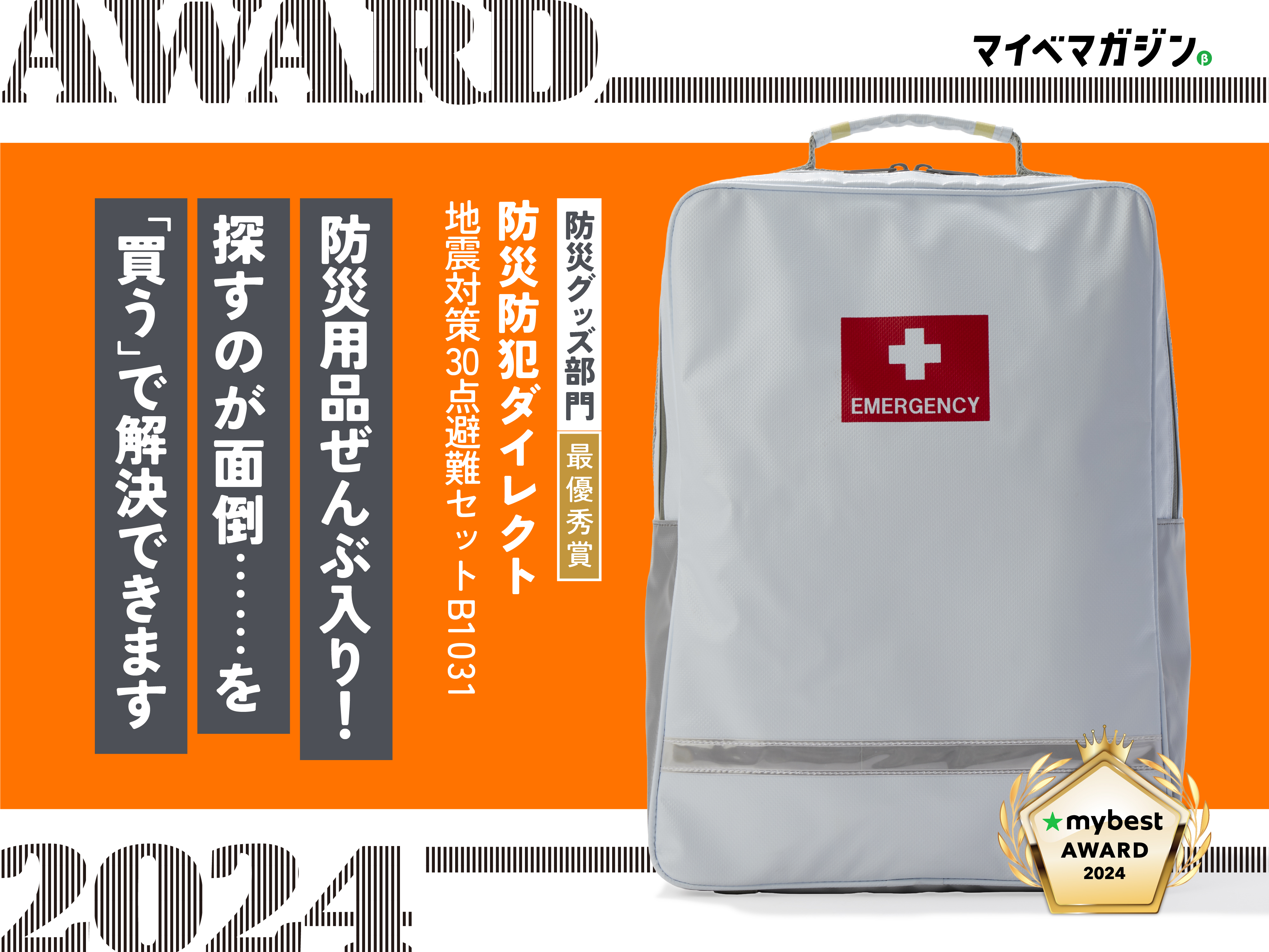 取り引き相手決まりました！防災バック　マルチレスキューライト他11点　防災 取り引き相手決まりました！防災バック マルチレスキューライト他11点 防災